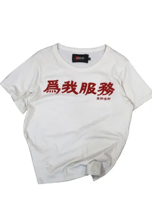 SANSLAWS丨"At Your Service" T-Shirt